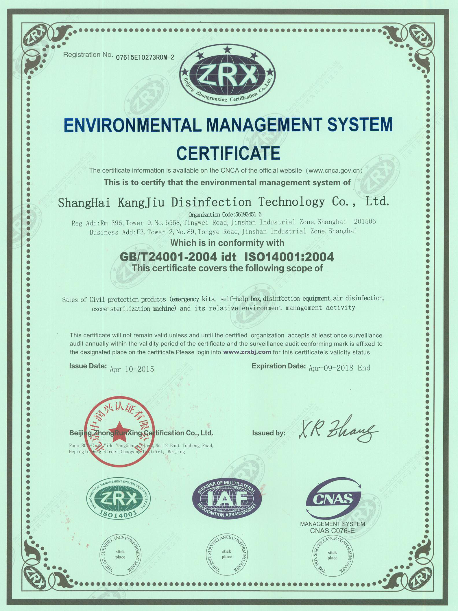 “崇明环境认证英文康久