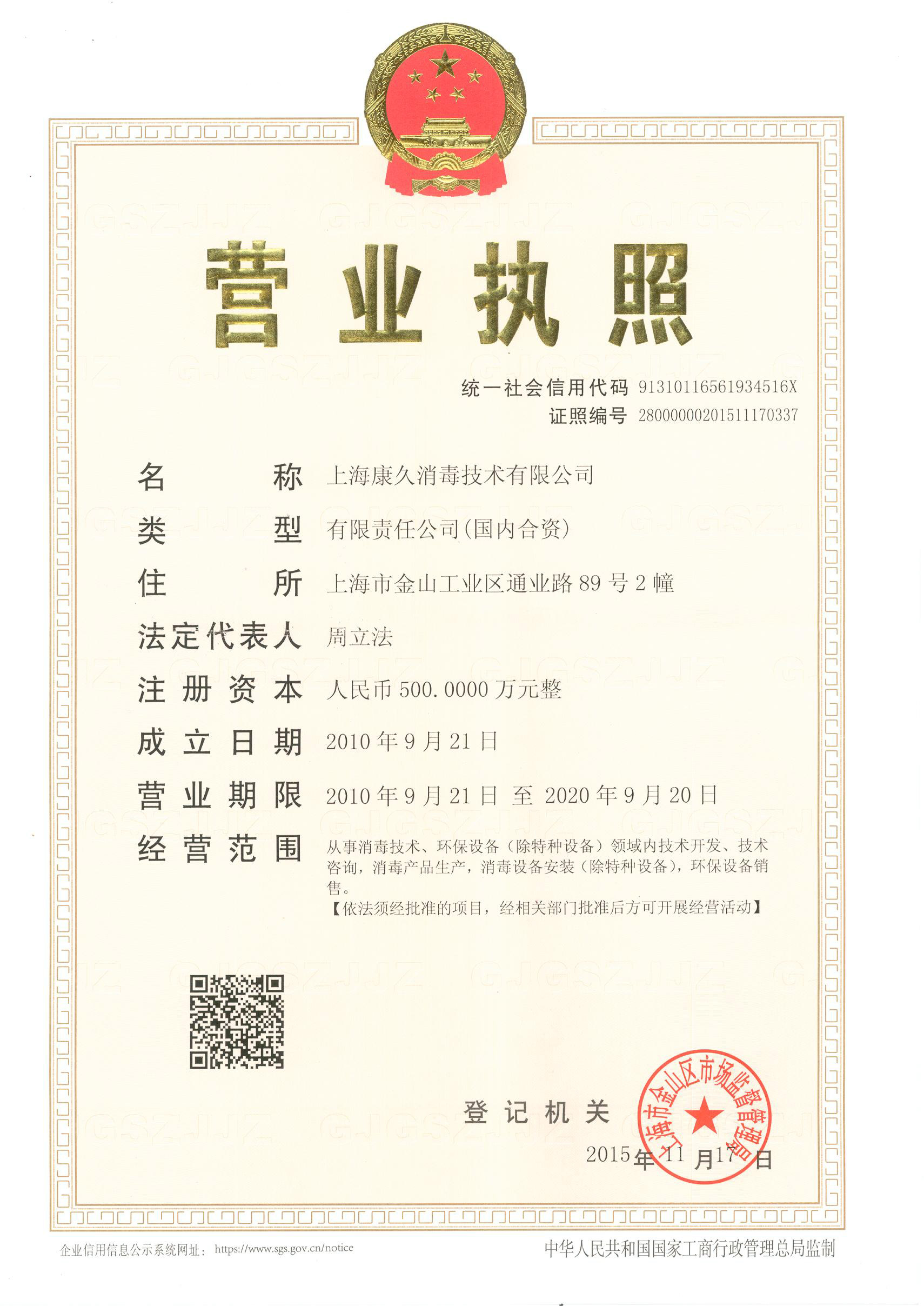 “崇明营业执照